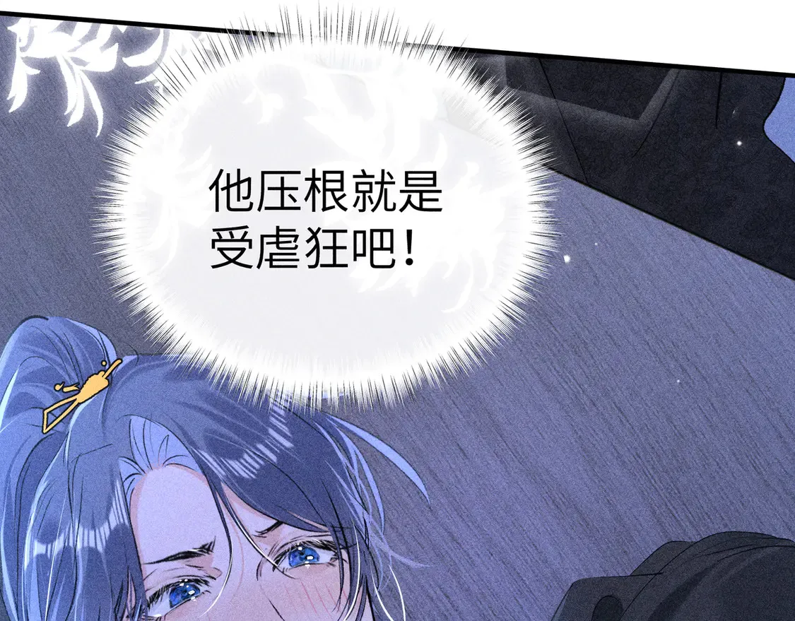 14 分明是想轻薄我 第82页