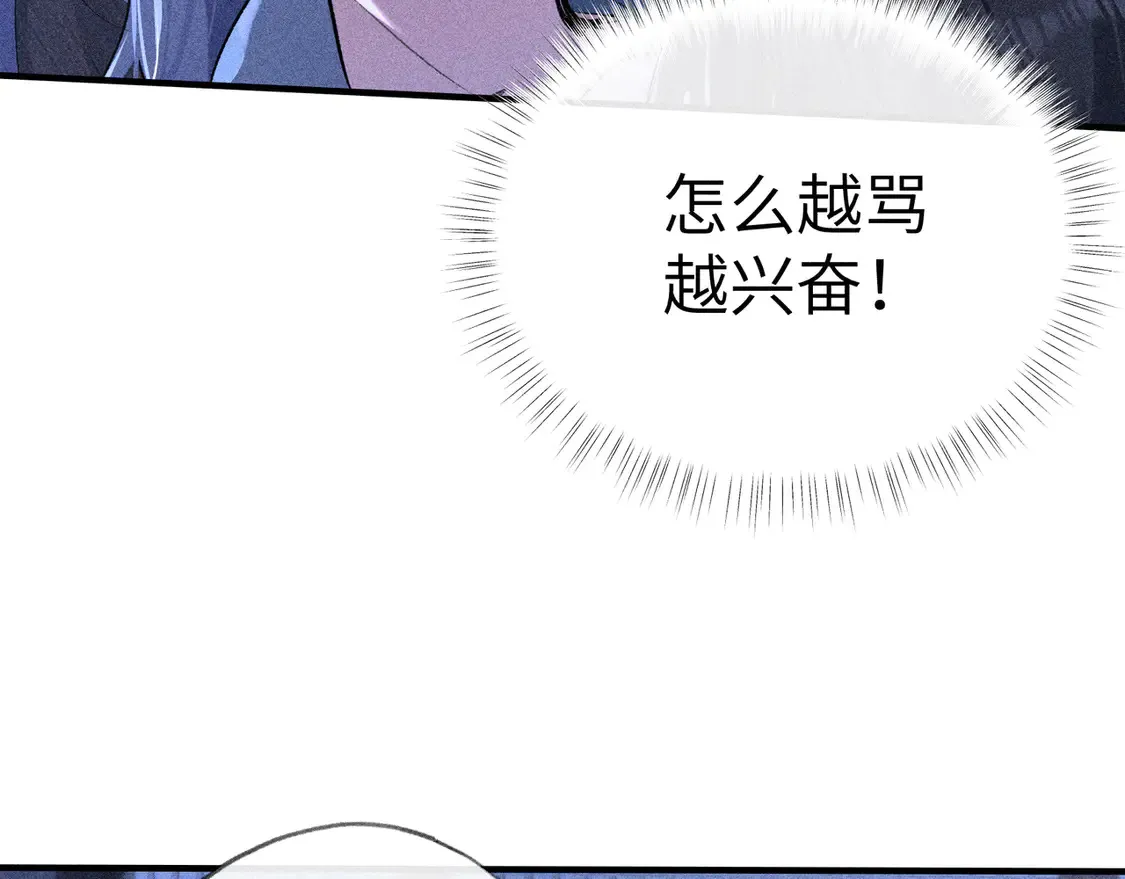 14 分明是想轻薄我 第84页