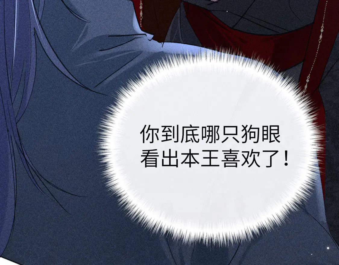 14 分明是想轻薄我 第88页