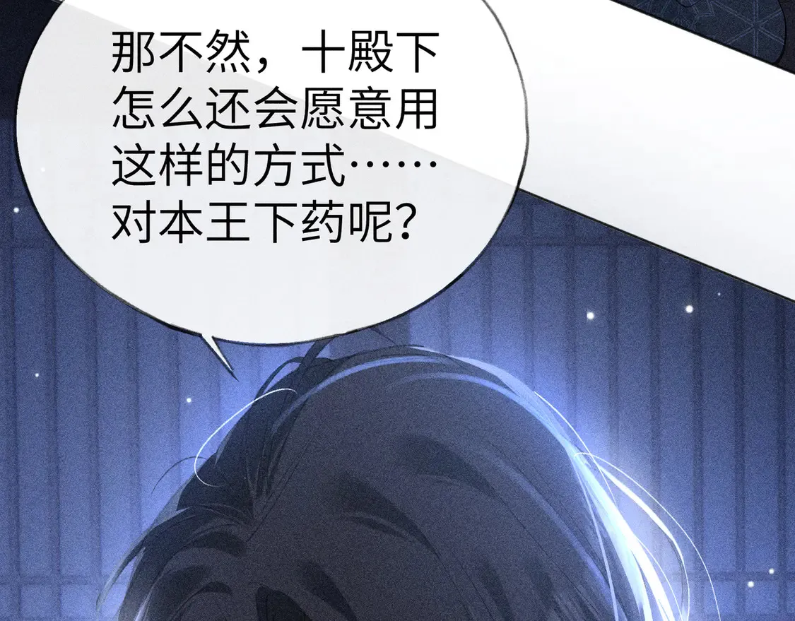 14 分明是想轻薄我 第90页