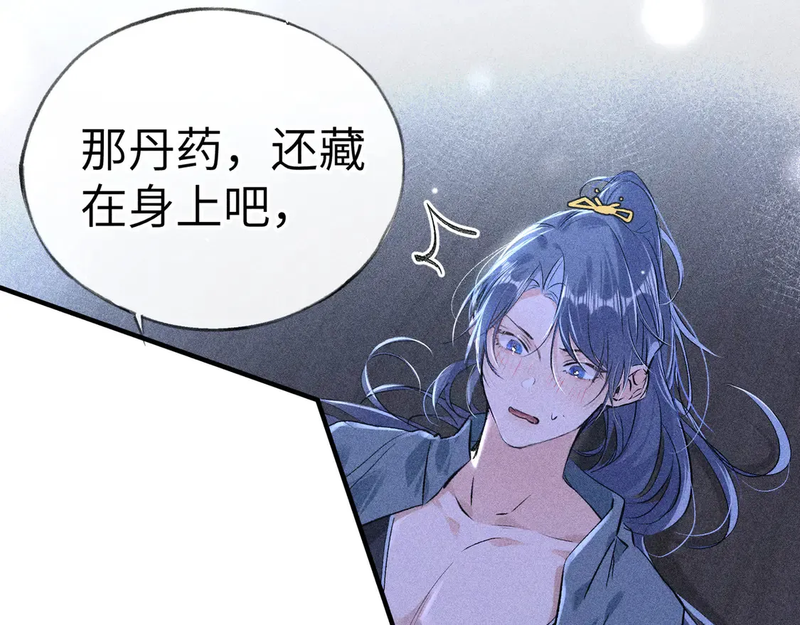 14 分明是想轻薄我 第96页