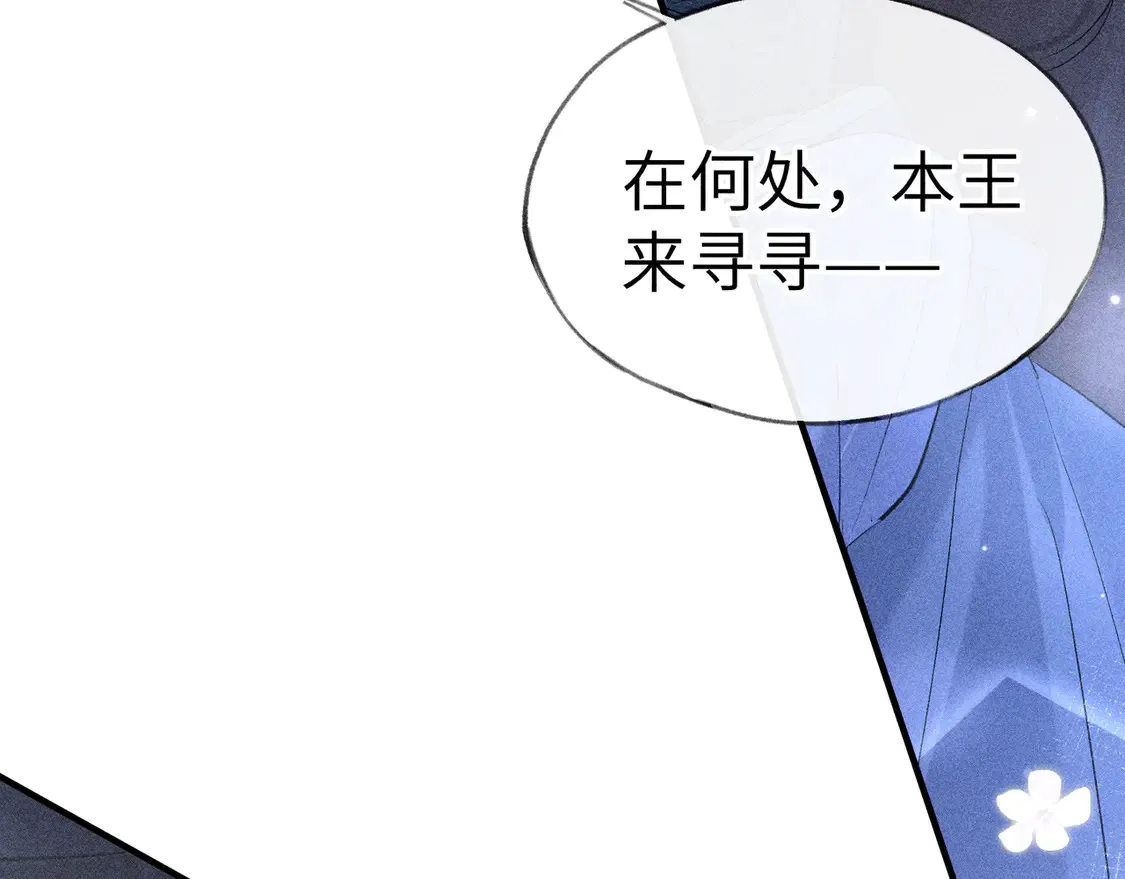 14 分明是想轻薄我 第98页
