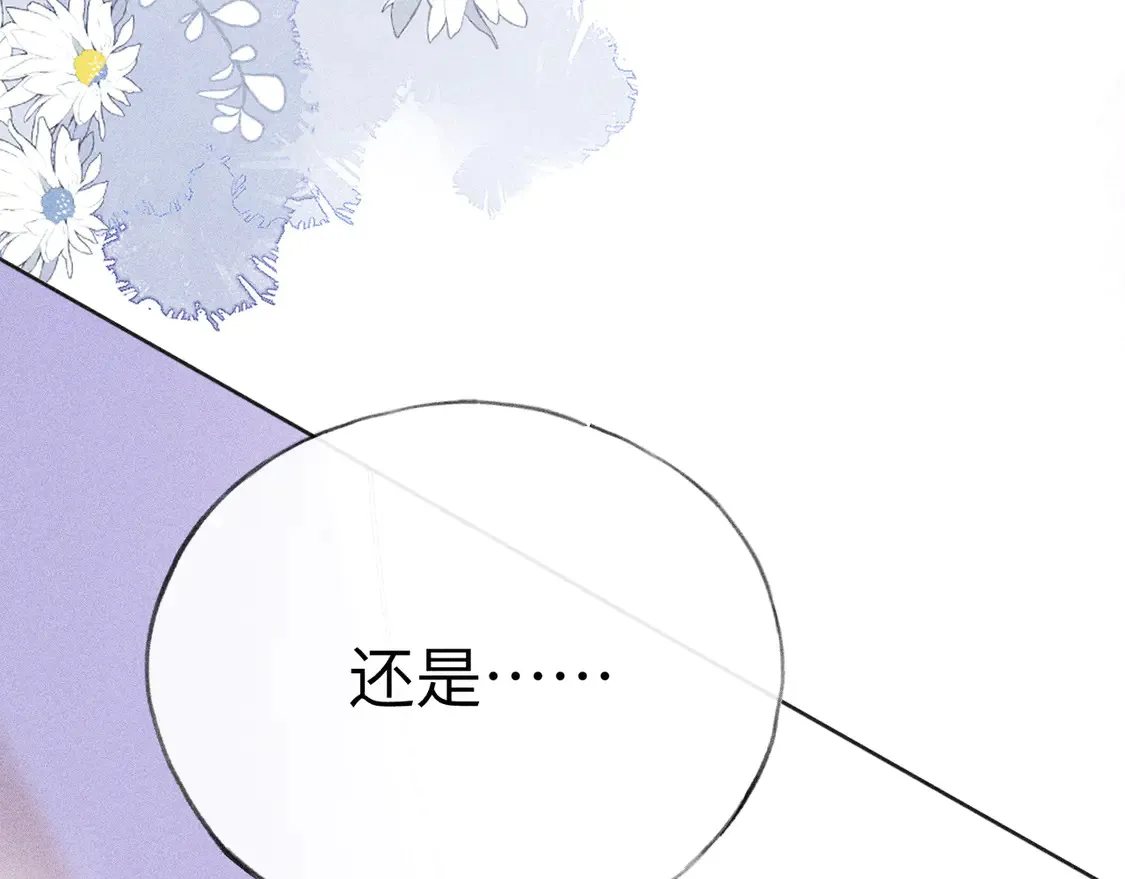 14 分明是想轻薄我 第106页