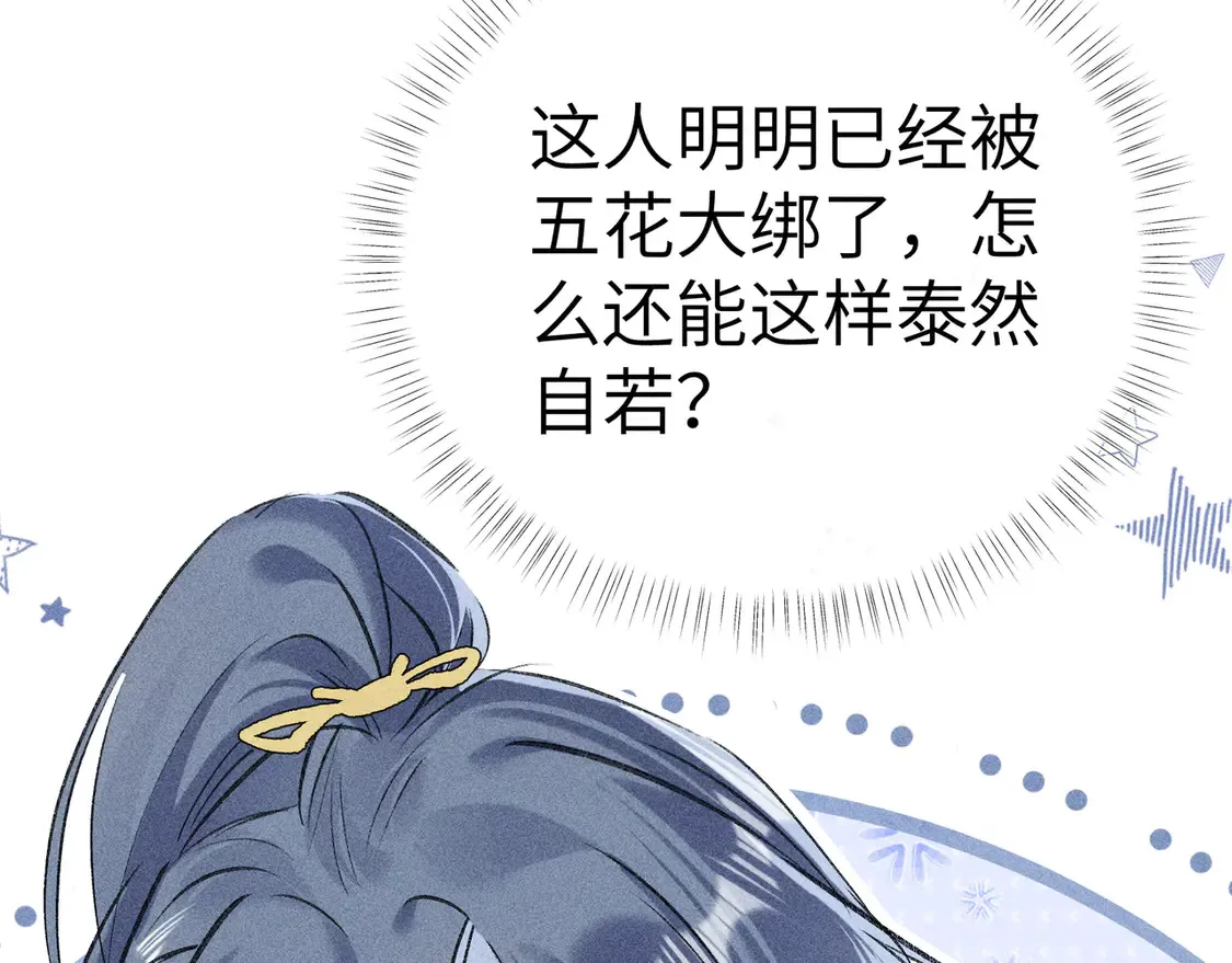 13 而今你是阶下囚 第16页