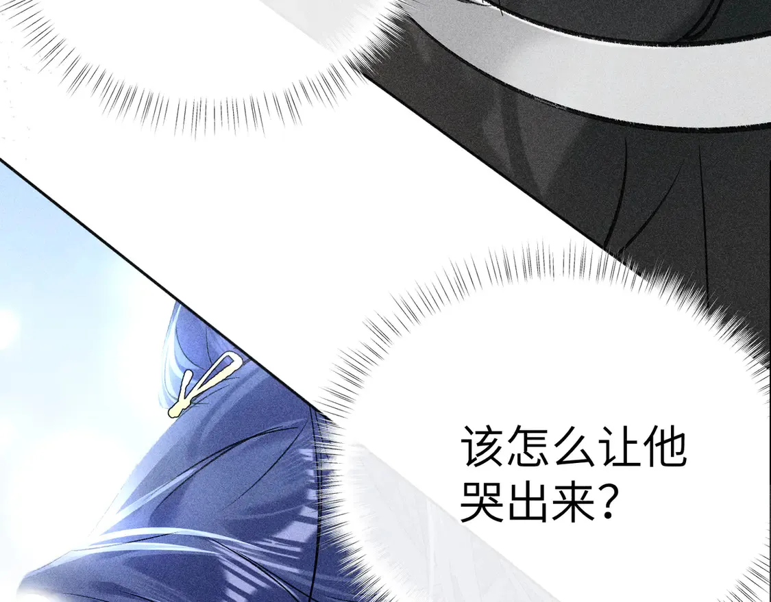 13 而今你是阶下囚 第20页