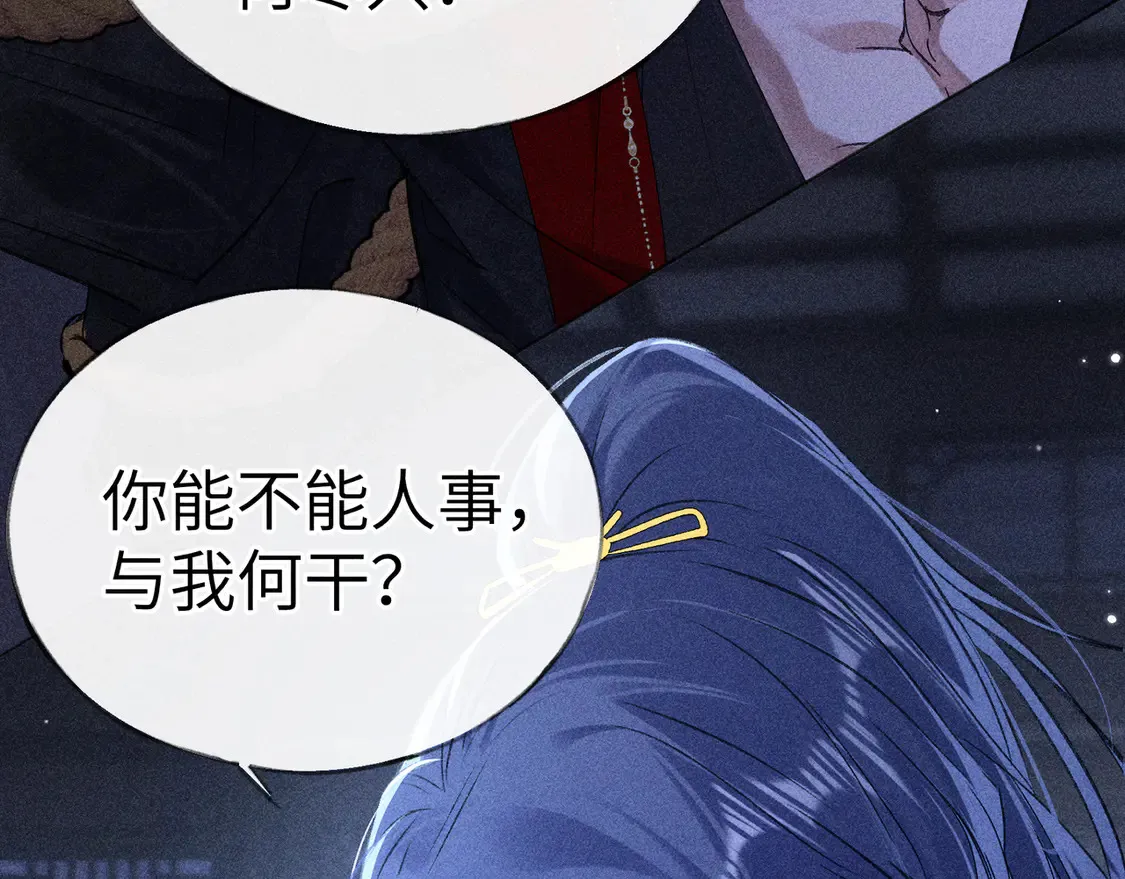 13 而今你是阶下囚 第50页