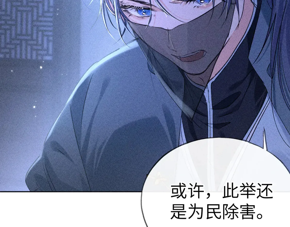 13 而今你是阶下囚 第52页
