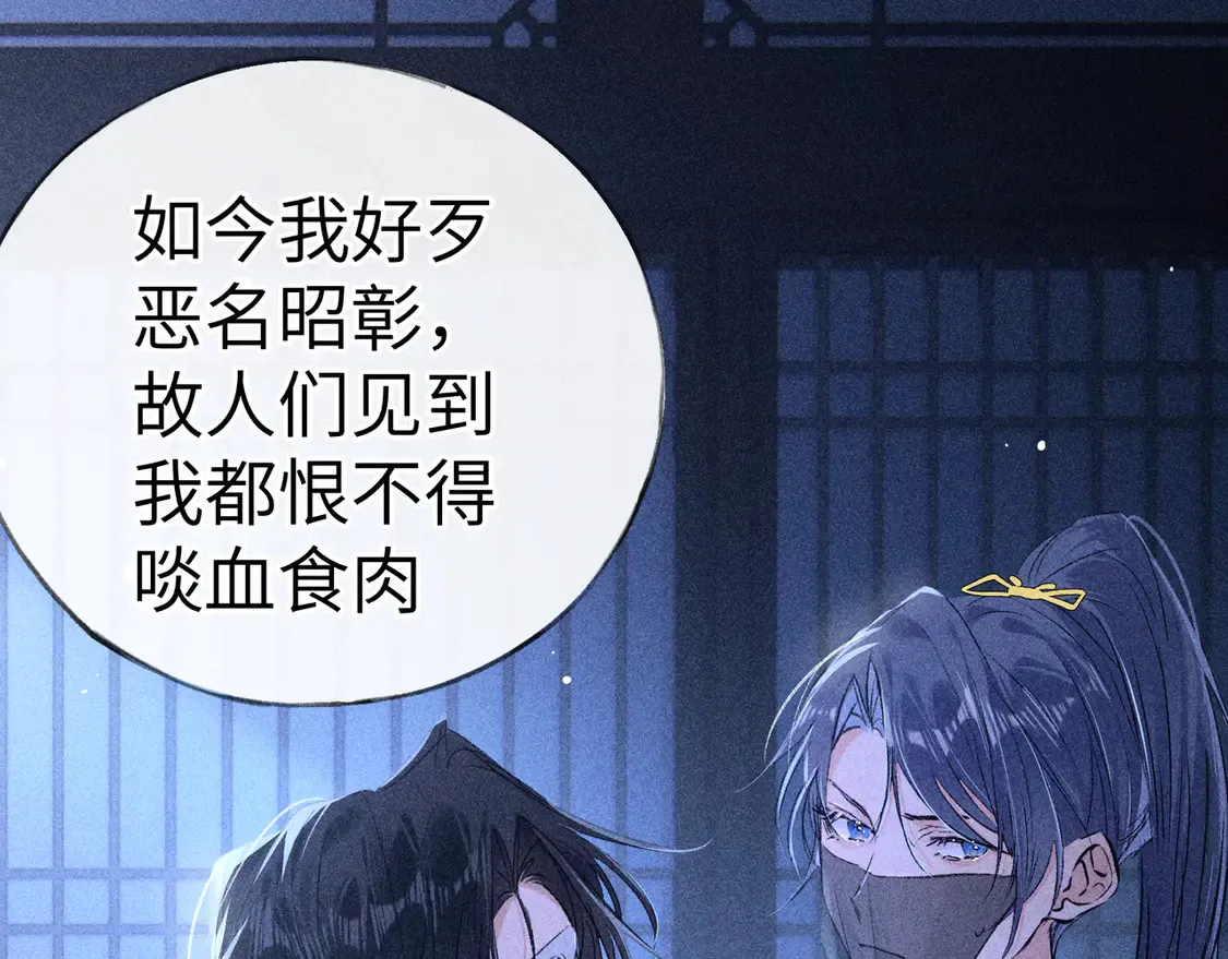13 而今你是阶下囚 第86页