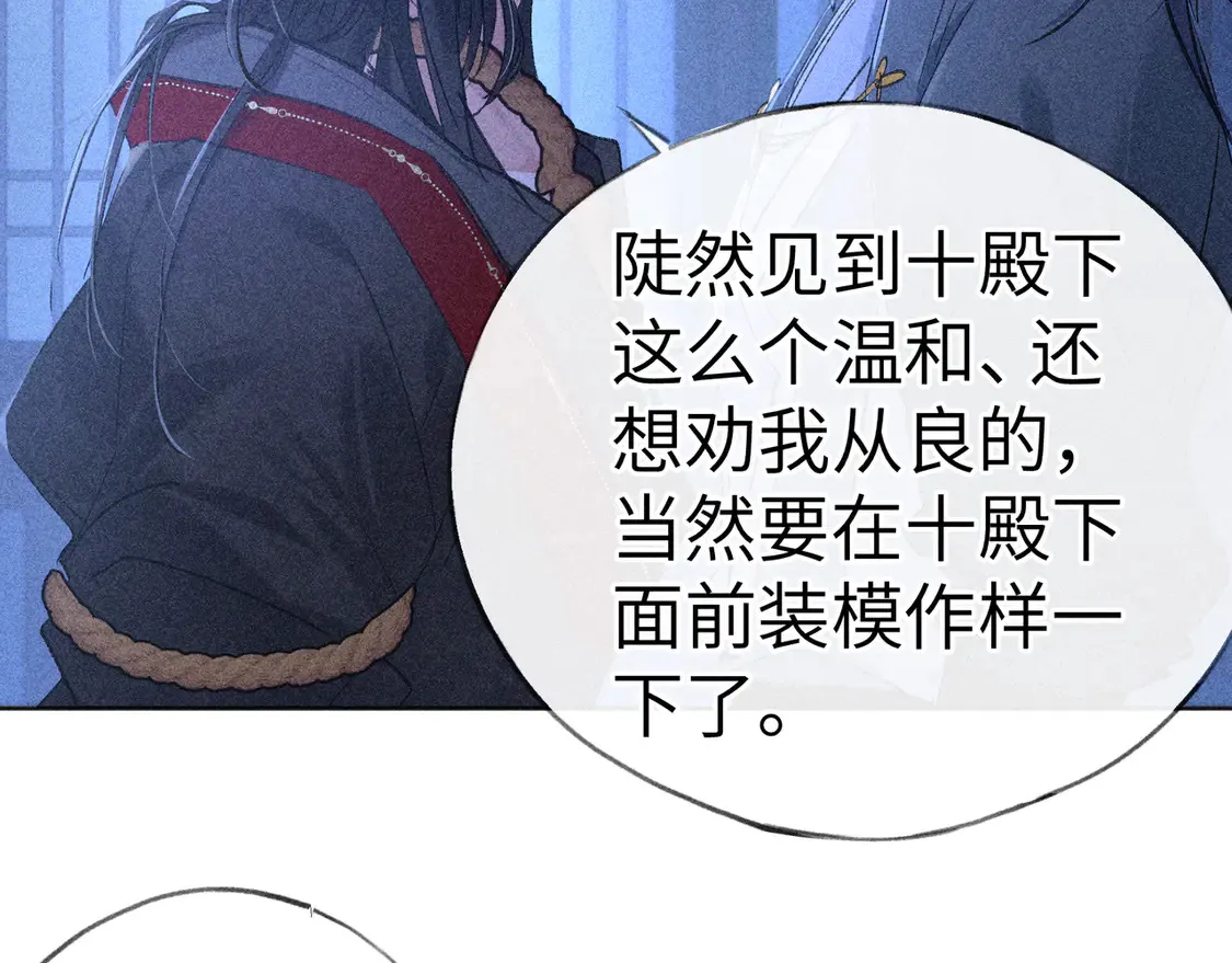 13 而今你是阶下囚 第88页