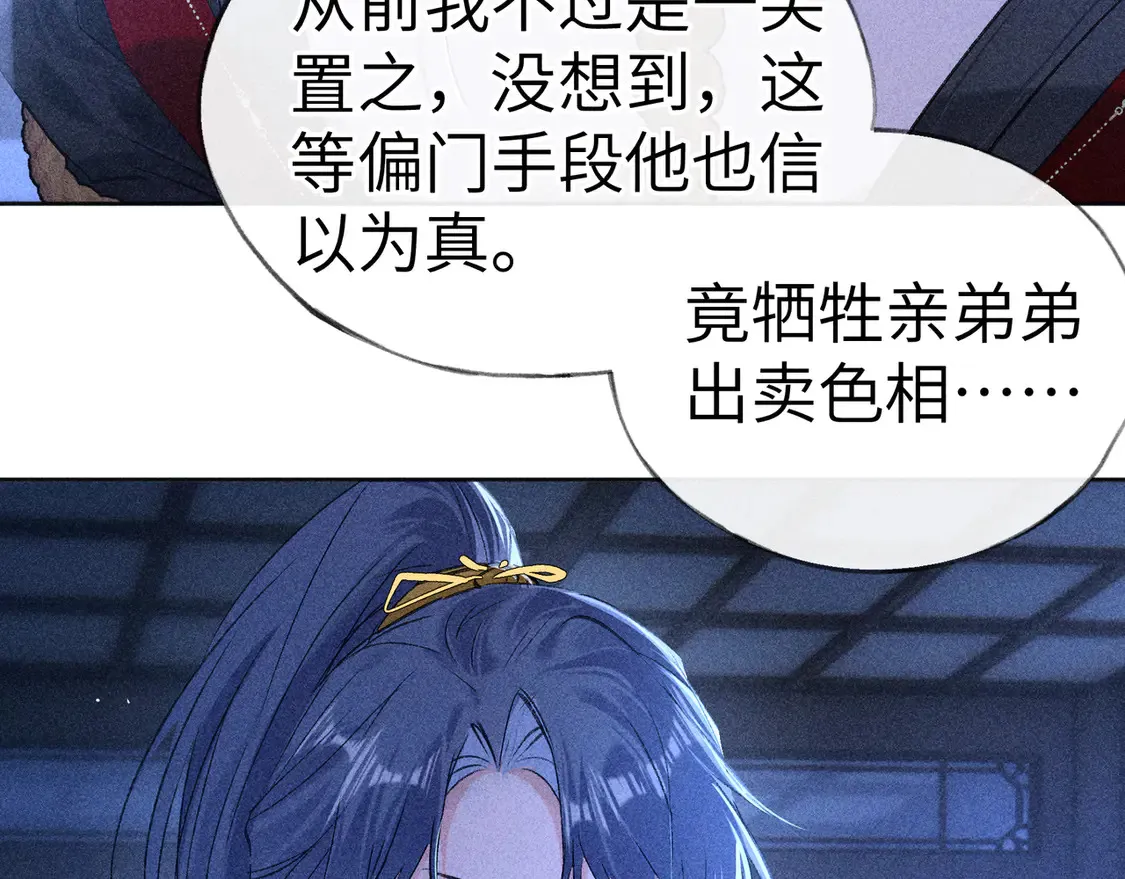 13 而今你是阶下囚 第102页