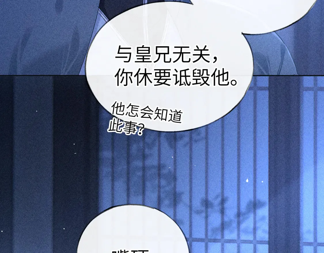 13 而今你是阶下囚 第104页