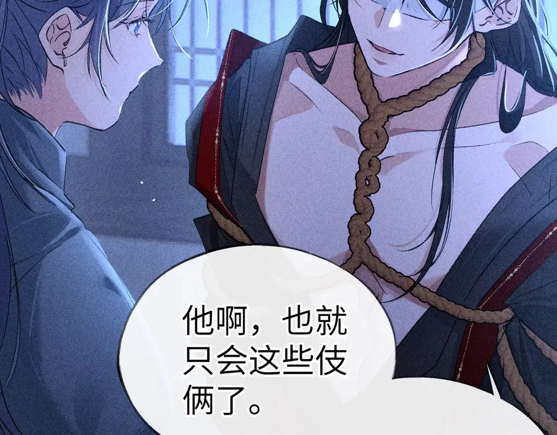 13 而今你是阶下囚 第106页