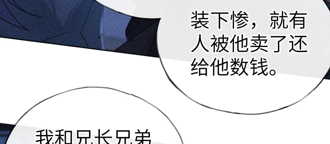 13 而今你是阶下囚 第107页