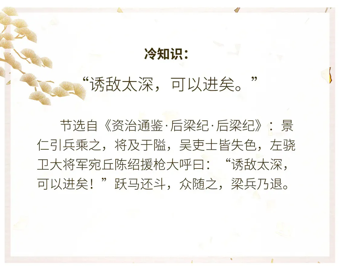 15 诱敌太深可以进 第112页