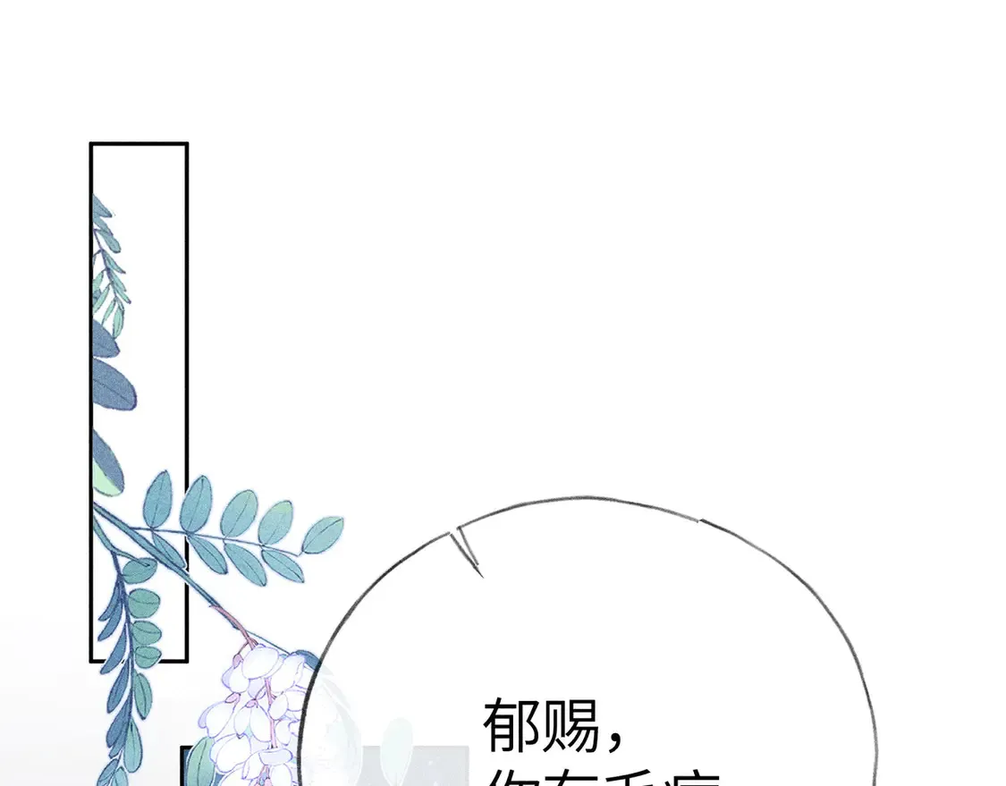 16 郁赐你真是禽兽 第4页