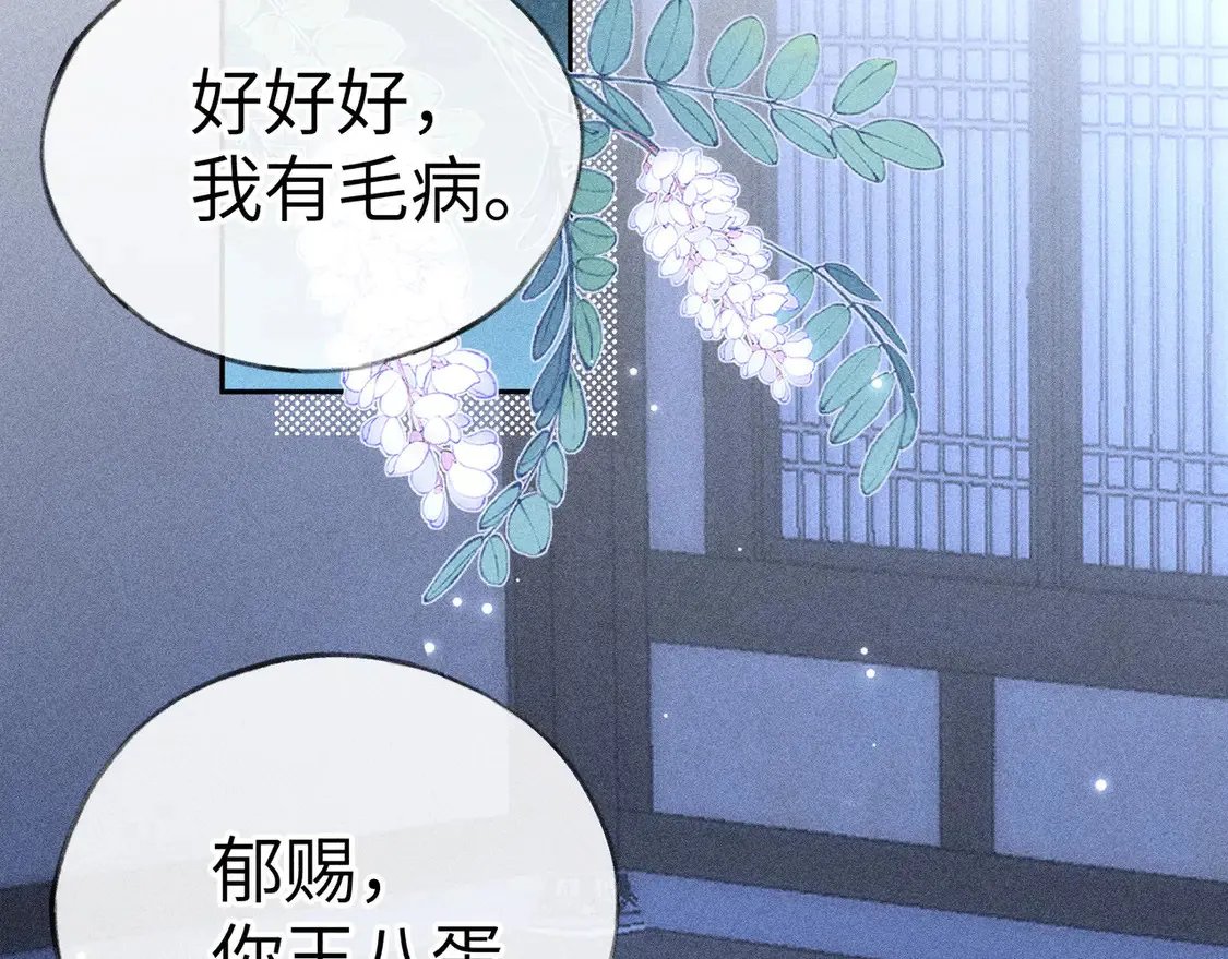 16 郁赐你真是禽兽 第6页
