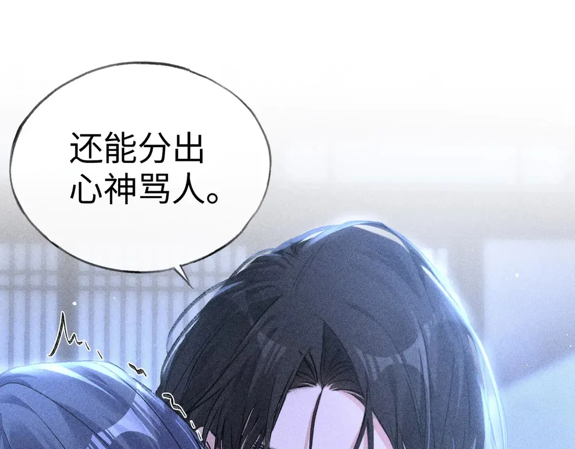 16 郁赐你真是禽兽 第20页