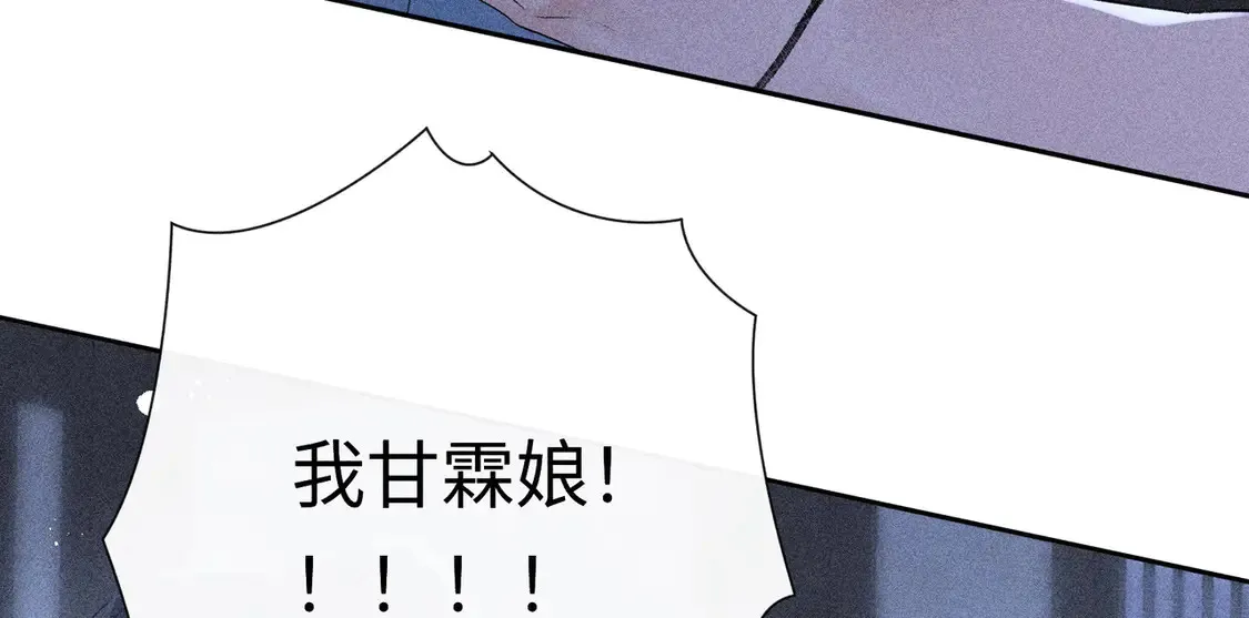 16 郁赐你真是禽兽 第23页