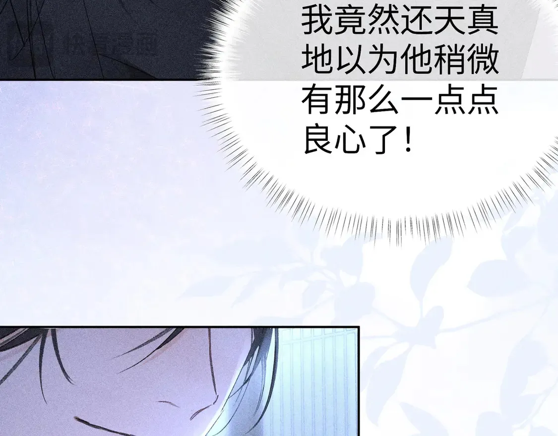 16 郁赐你真是禽兽 第26页