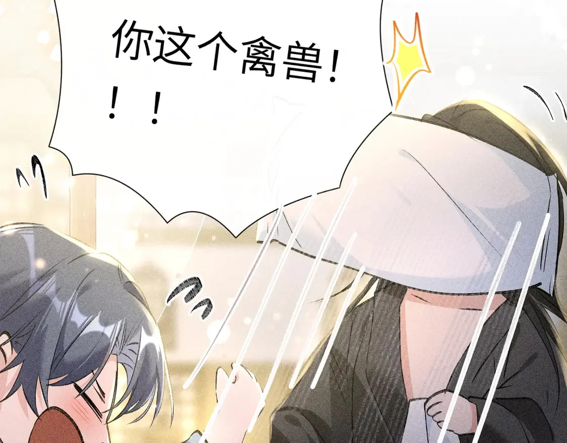 16 郁赐你真是禽兽 第62页