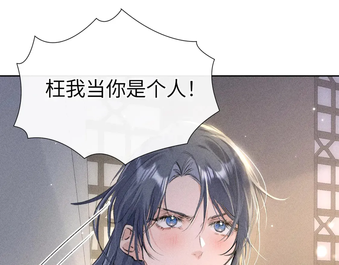 16 郁赐你真是禽兽 第66页