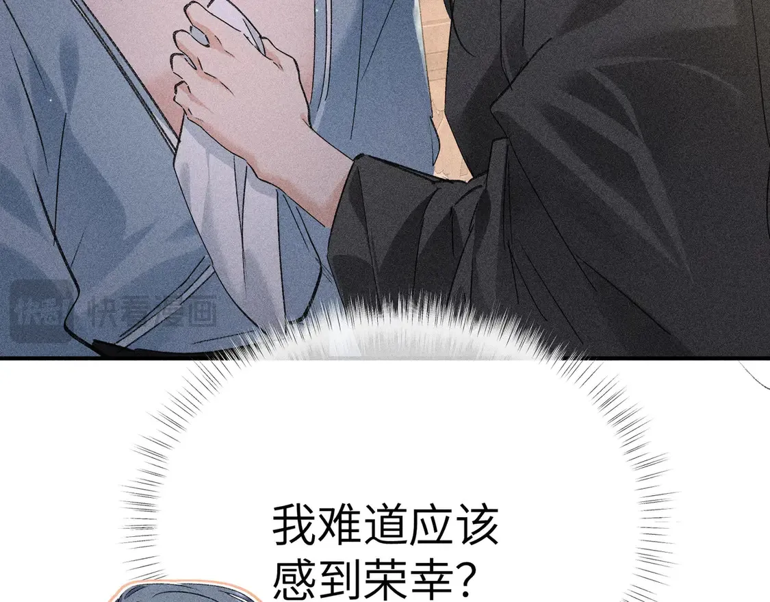 16 郁赐你真是禽兽 第76页
