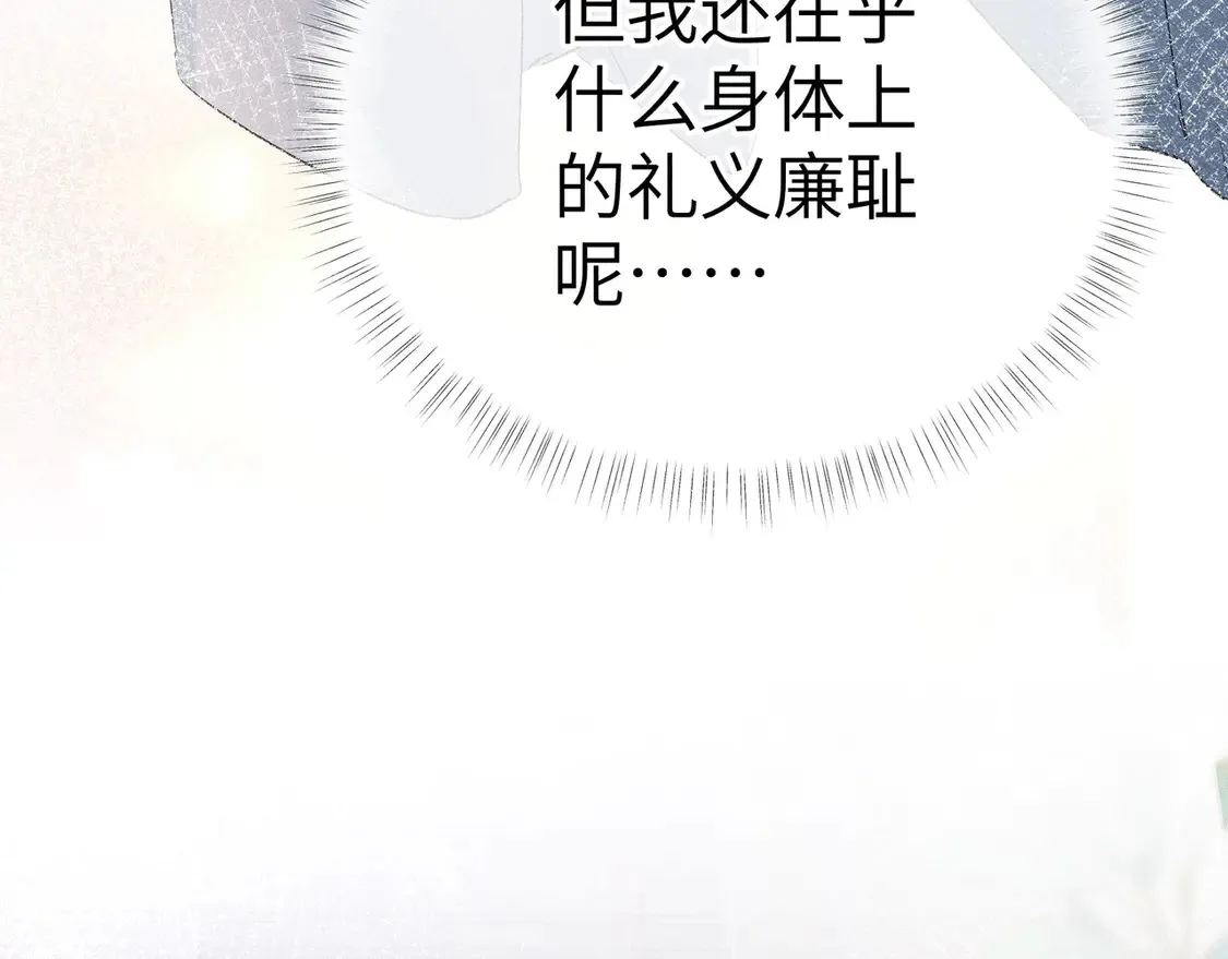 16 郁赐你真是禽兽 第86页