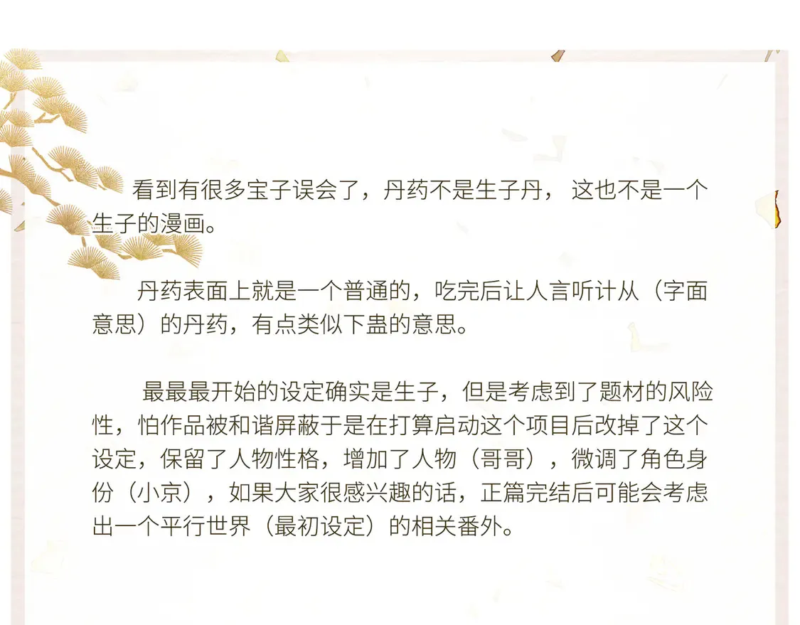 16 郁赐你真是禽兽 第92页