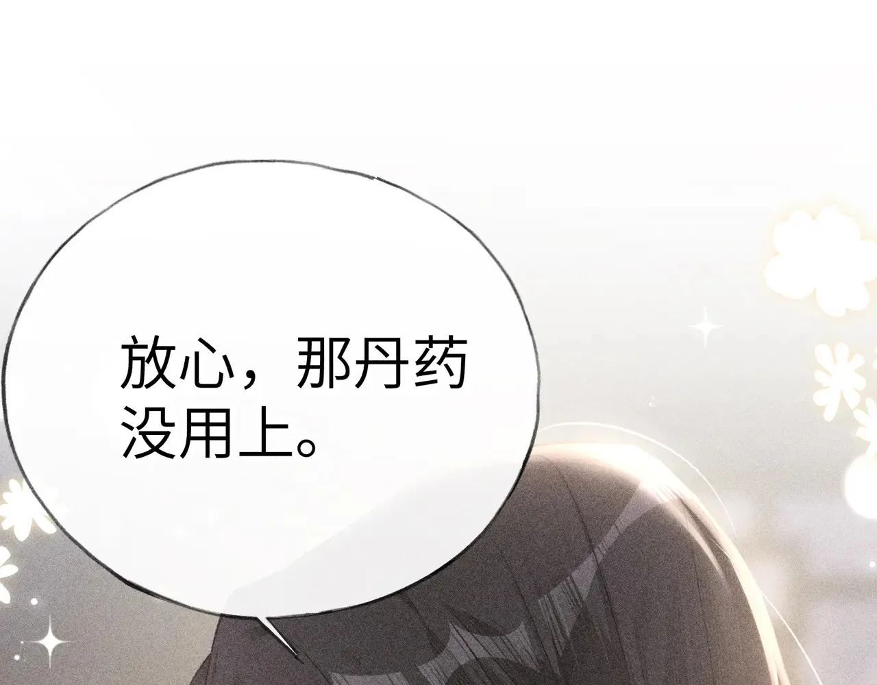 17 这事本王不吃亏 第4页