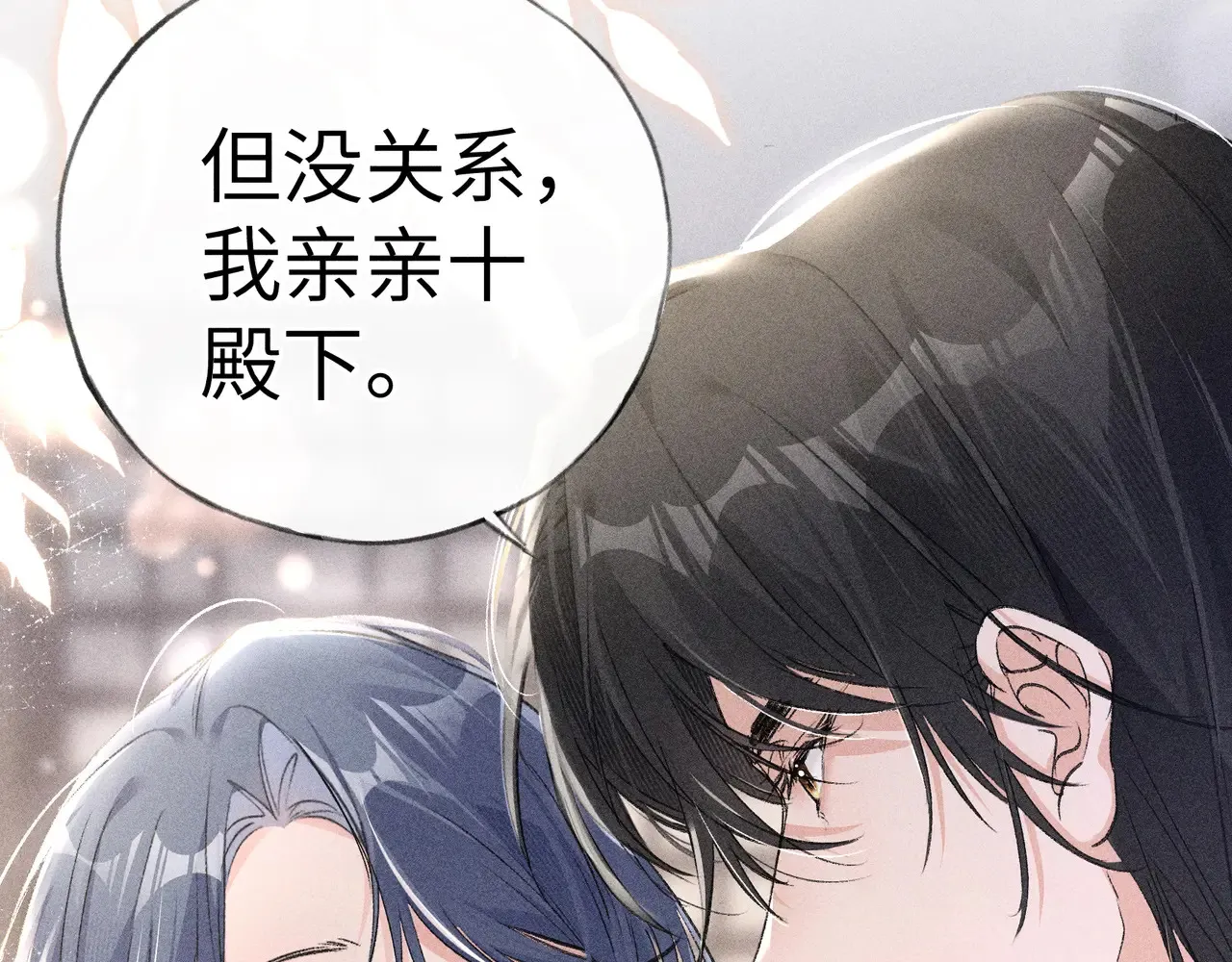 17 这事本王不吃亏 第34页