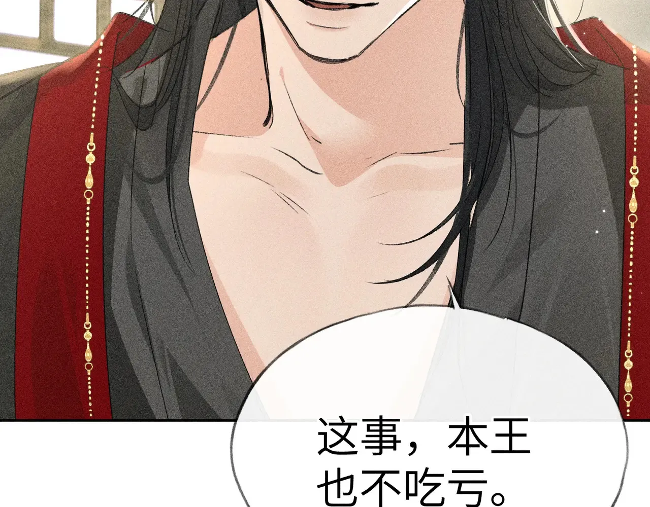 17 这事本王不吃亏 第98页