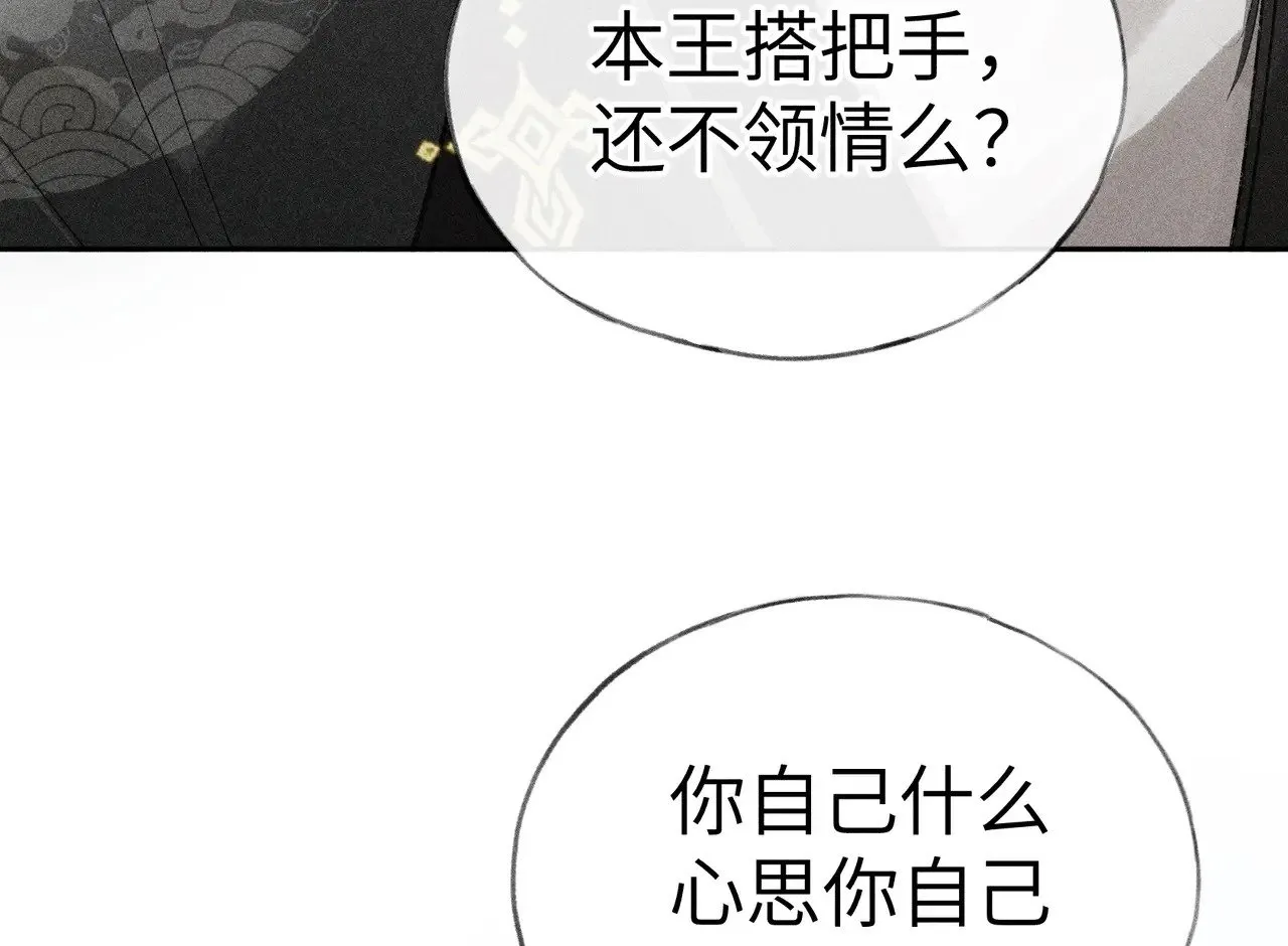 19 你只对我特殊吗 第77页