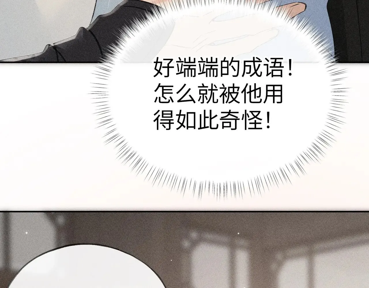 19 你只对我特殊吗 第114页