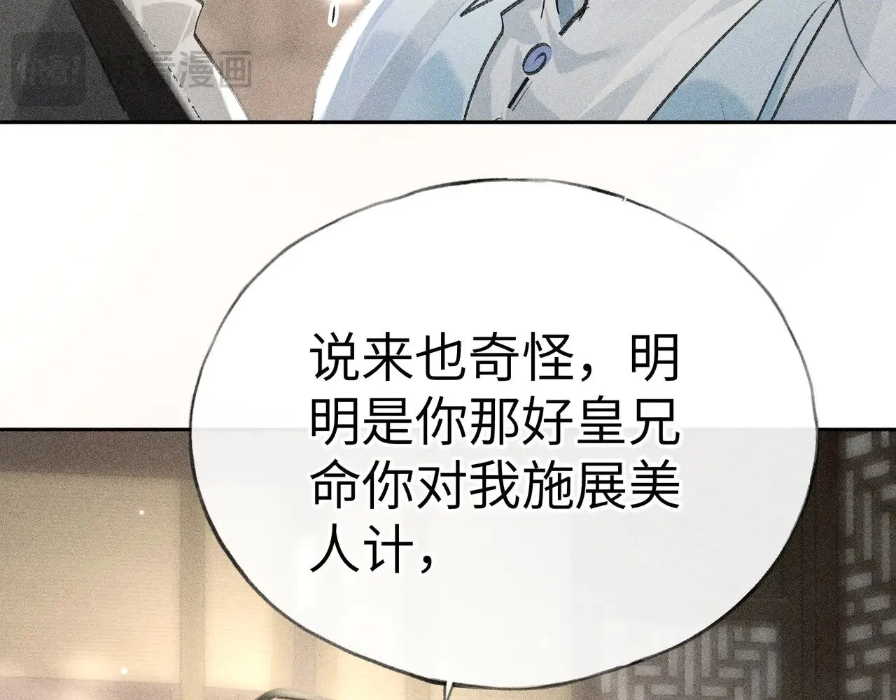 20 换个人你也可以？ 第77页