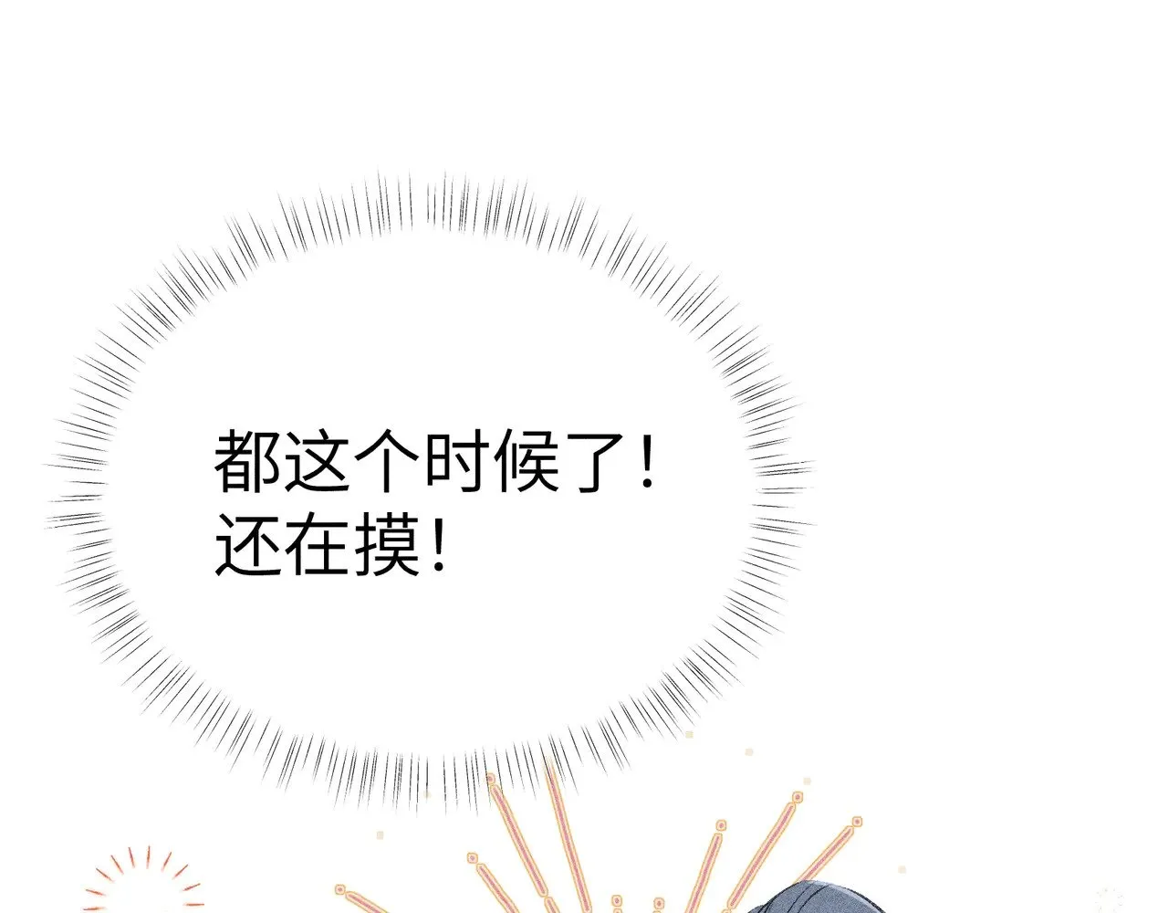 21 他竟然变本加厉 第48页