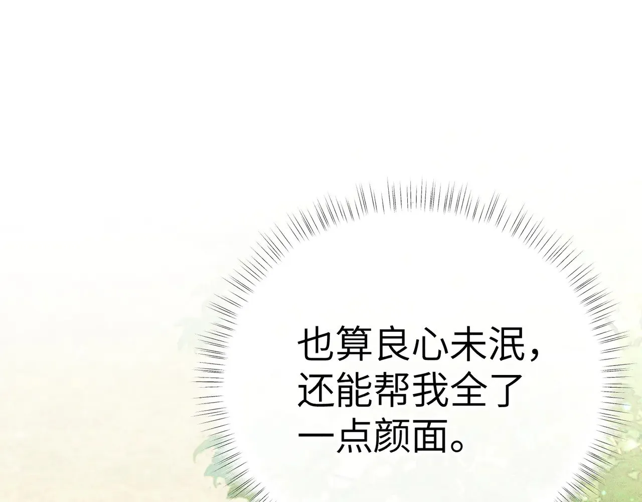 21 他竟然变本加厉 第99页