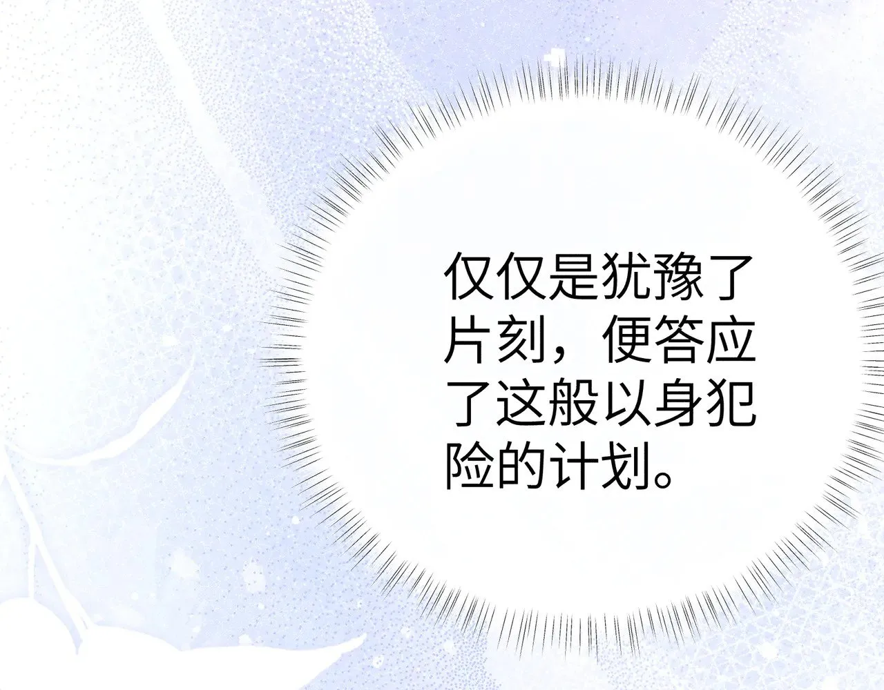 21 他竟然变本加厉 第111页