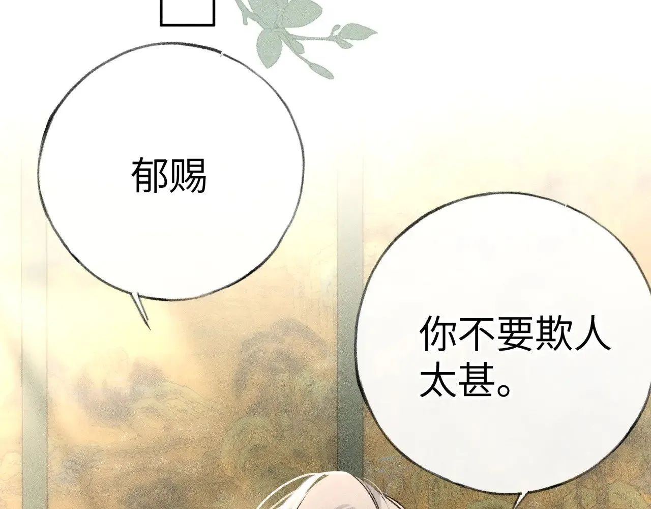 22 可是他欺辱你了？ 第6页