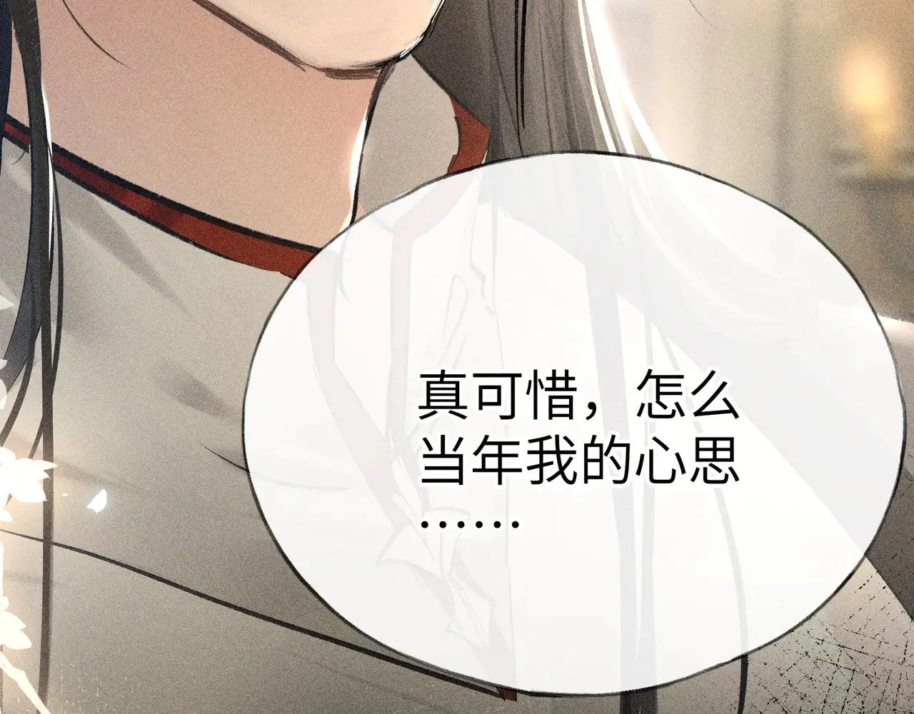22 可是他欺辱你了？ 第23页
