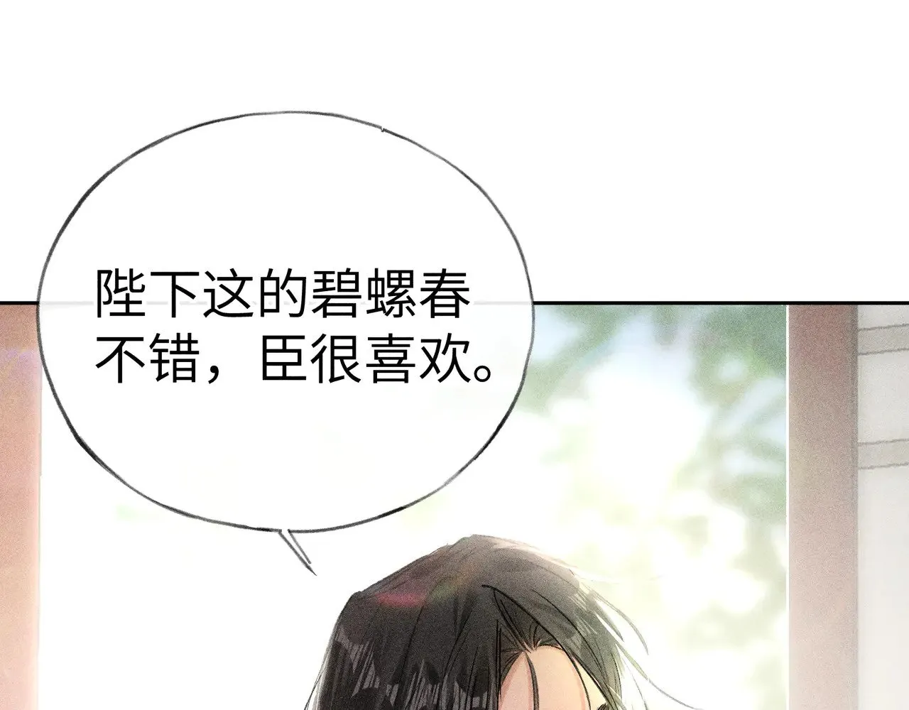 22 可是他欺辱你了？ 第29页