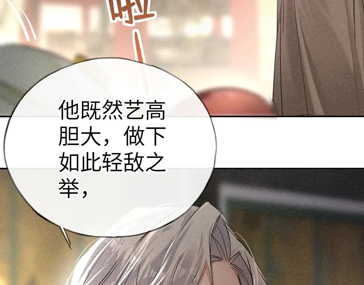 22 可是他欺辱你了？ 第45页