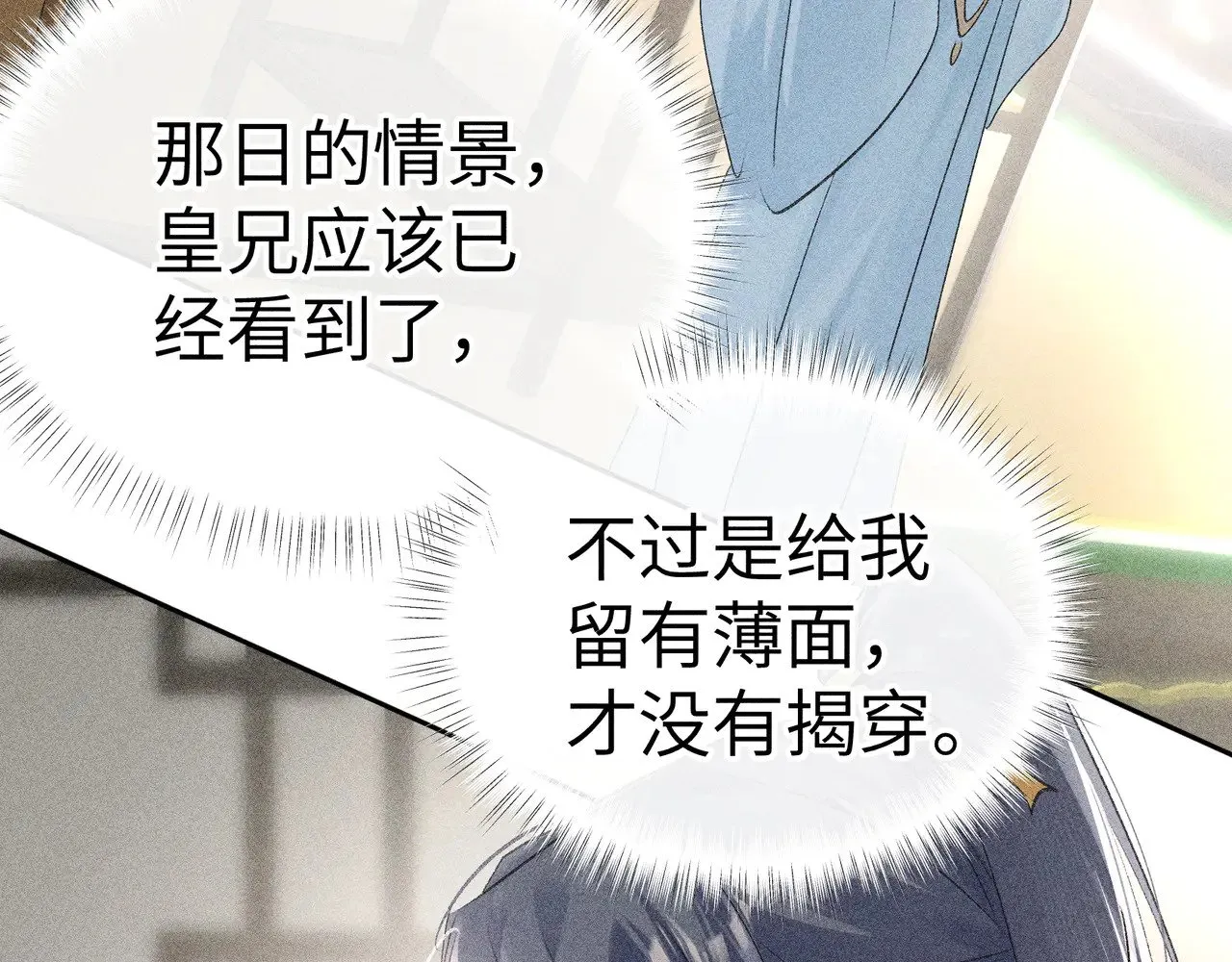 22 可是他欺辱你了？ 第57页