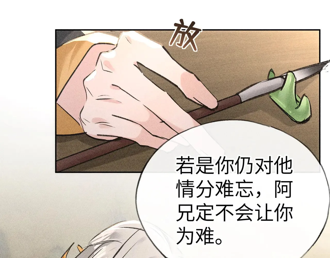 22 可是他欺辱你了？ 第61页