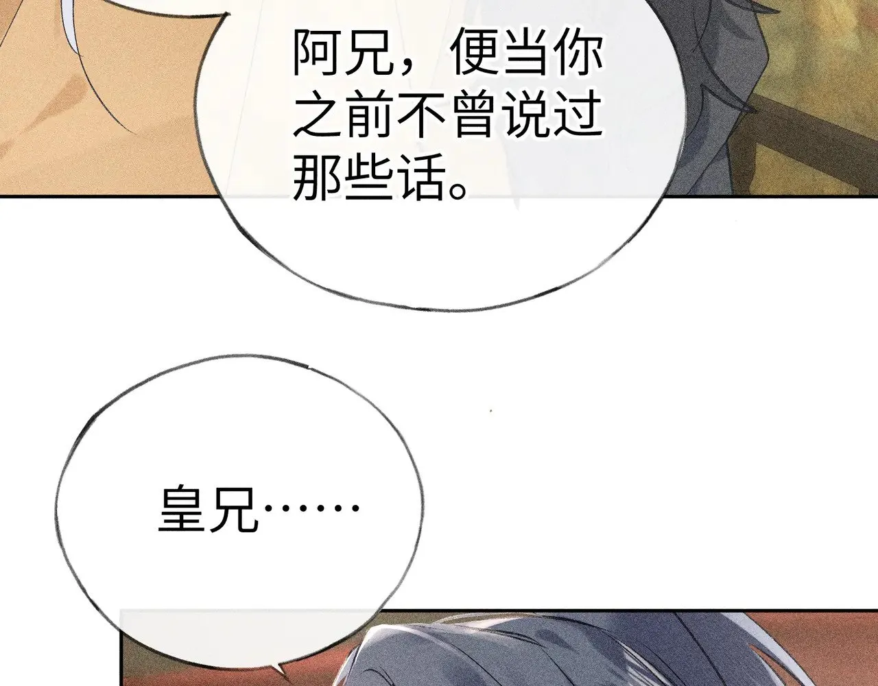 22 可是他欺辱你了？ 第64页