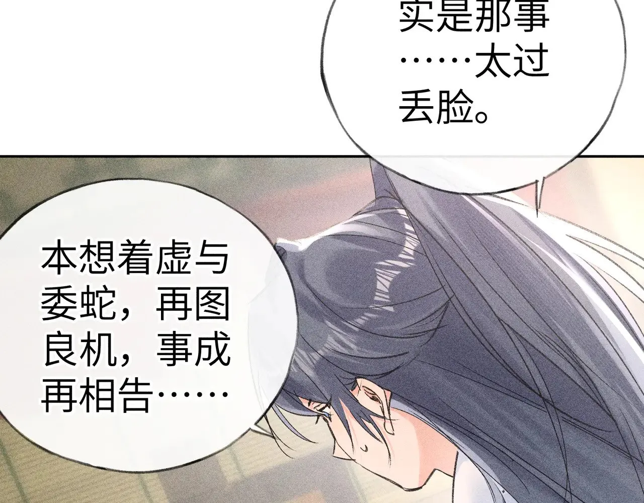 22 可是他欺辱你了？ 第67页