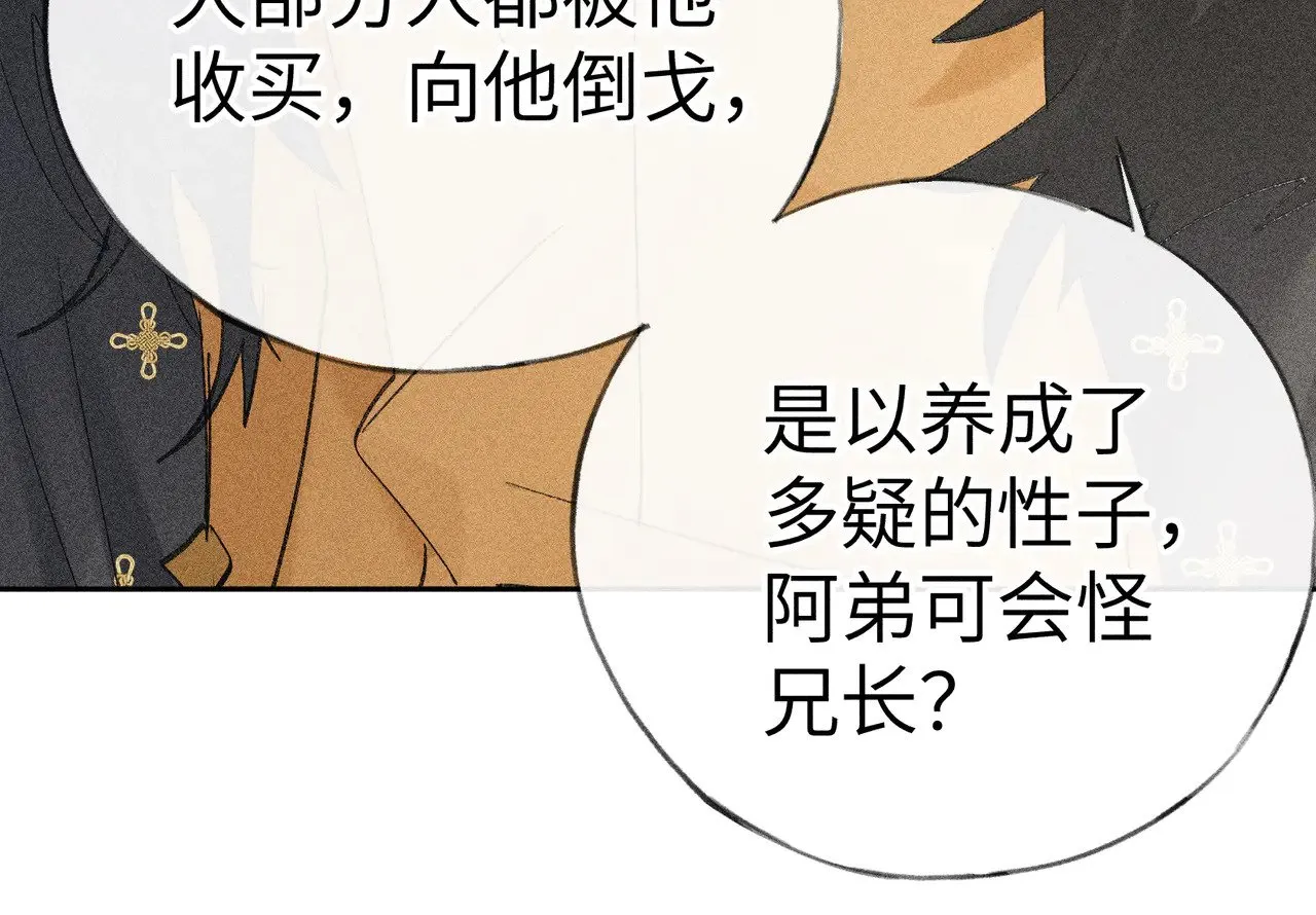 22 可是他欺辱你了？ 第82页