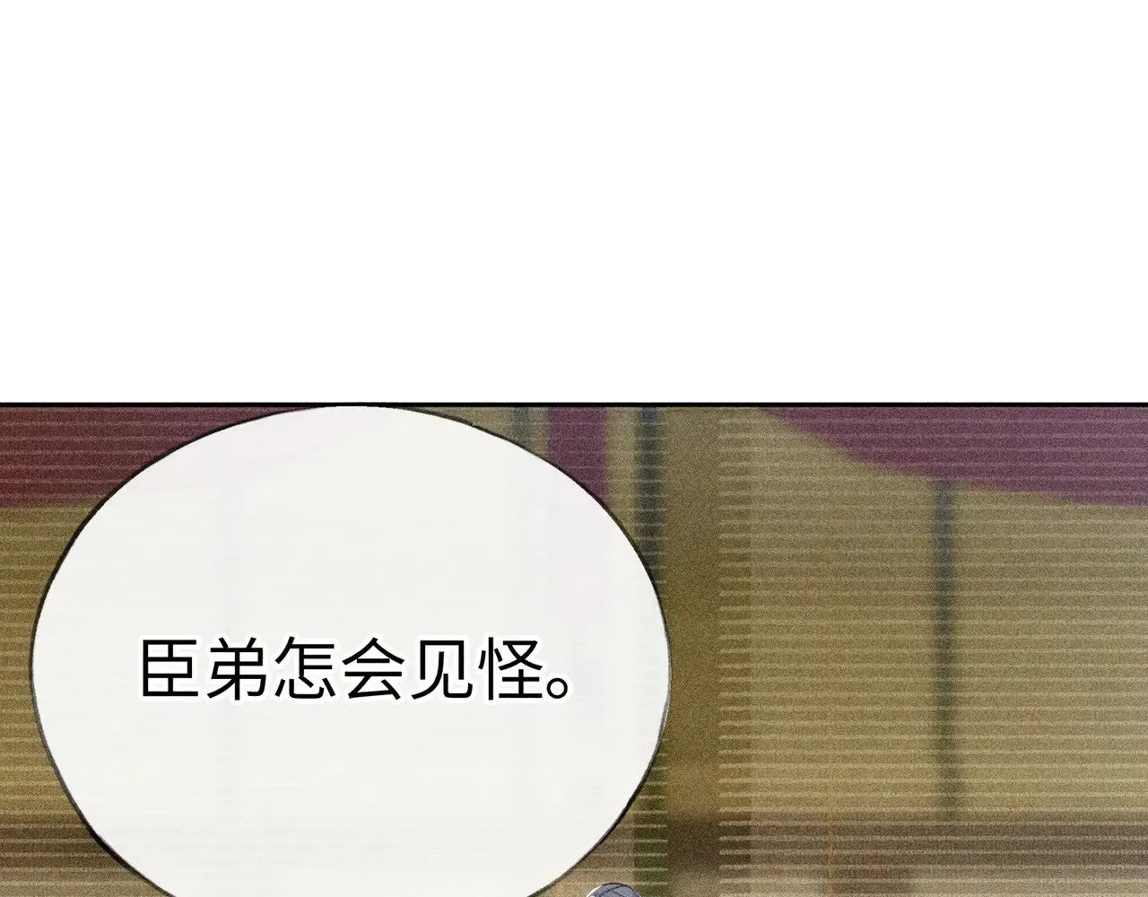 22 可是他欺辱你了？ 第83页