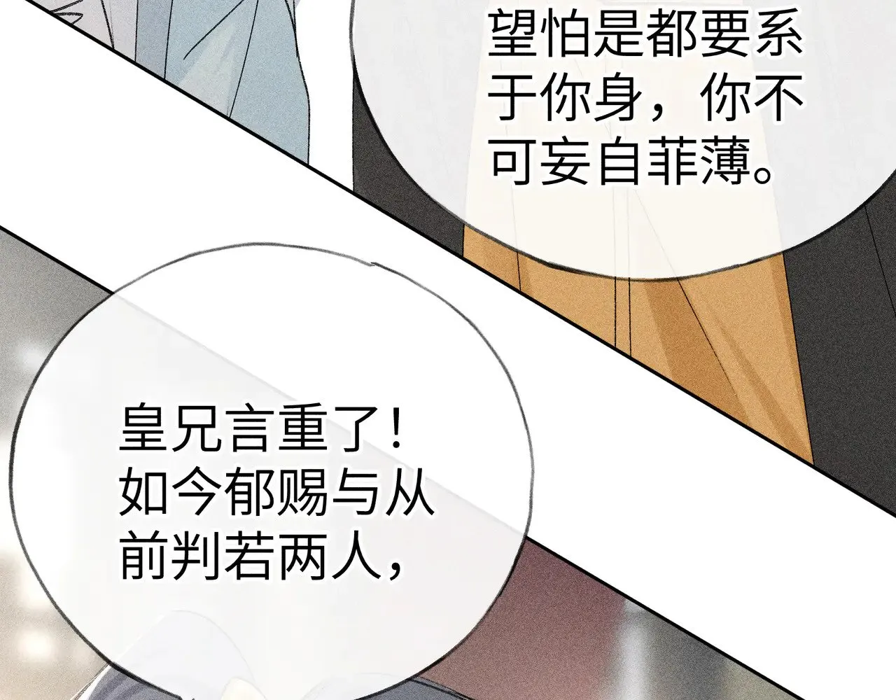 22 可是他欺辱你了？ 第99页