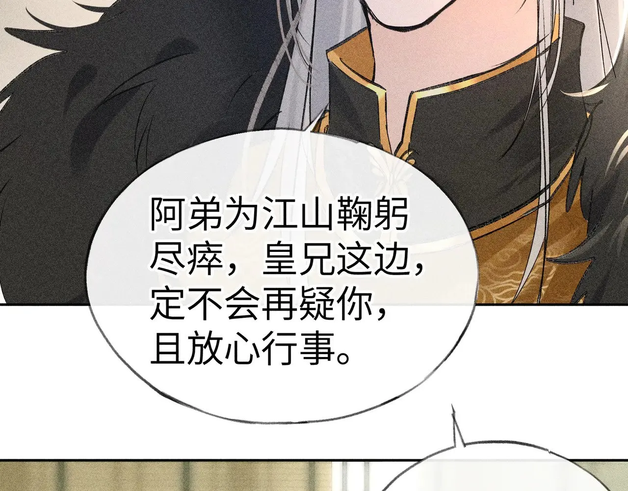 22 可是他欺辱你了？ 第105页