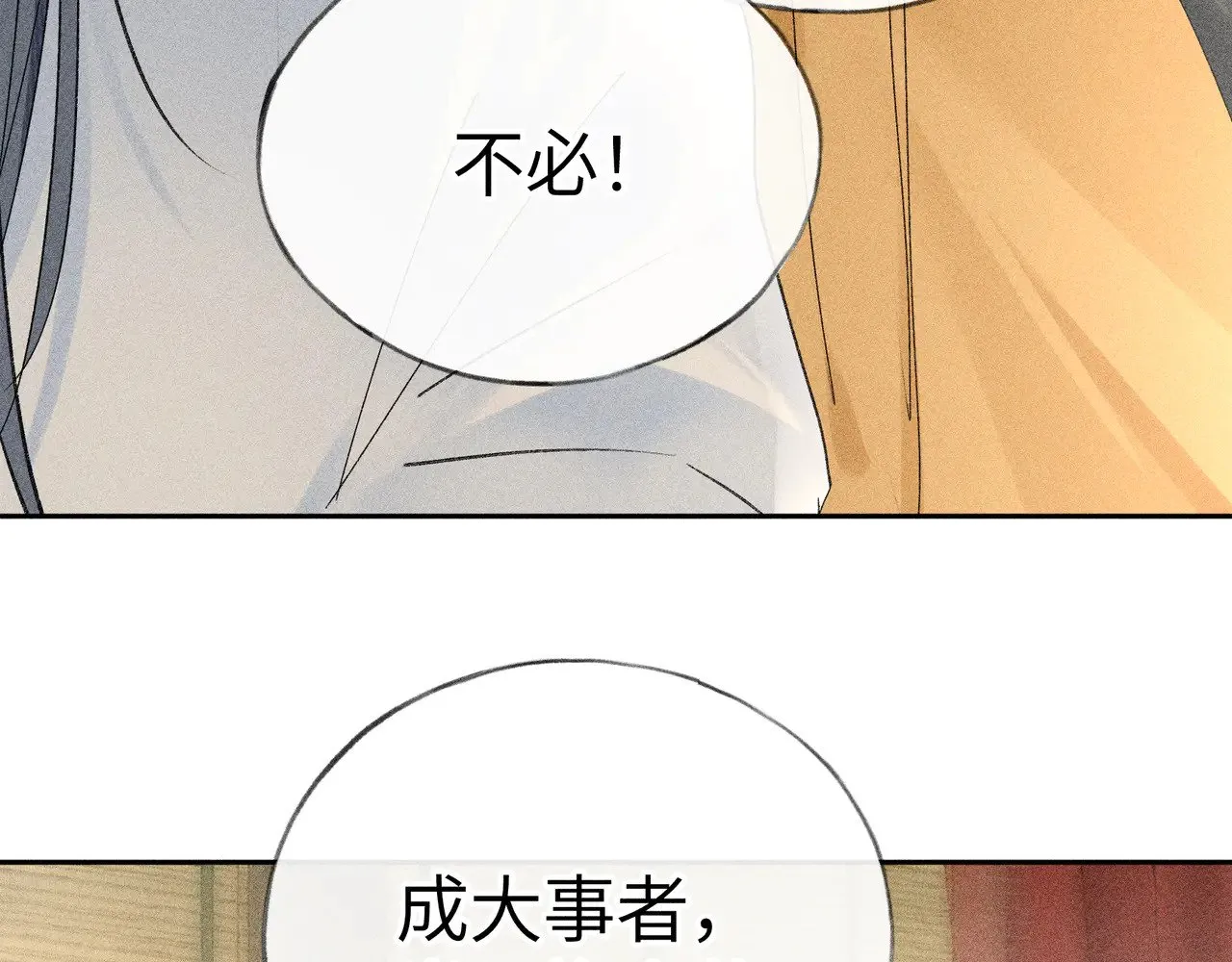 22 可是他欺辱你了？ 第113页